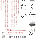 『書く仕事がしたい』が重版7刷となりましたの画像