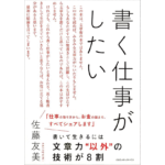 『書く仕事がしたい』が重版7刷となりましたの画像